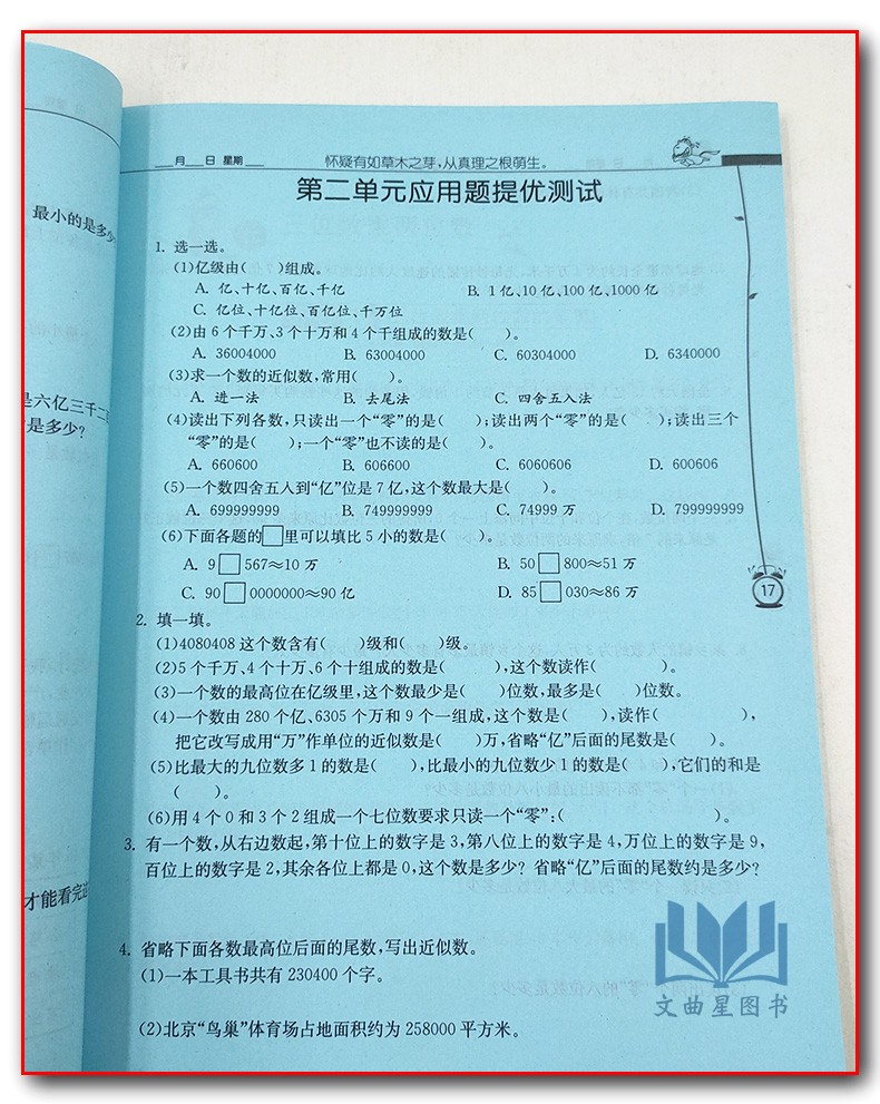 春雨教育 专项巧练 2020年春 小学数学 应用题解题高手 详解版 4年级 四年级 江苏版 下册 搞定80% 你就是优等生 江苏人民出版社