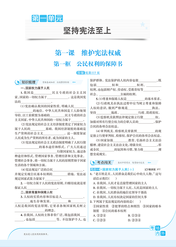 2020薛金星走向中考考场八年级道德与法治下册RJ 人教版与8年级下道德与法治政治课本教材同步练习册集训+精讲集训版初中辅导书