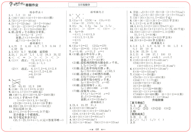 2020年黄冈小状元寒假作业五年级数学上册人教版小学昨业本假期练习题5学期黄岗同步训练营衔接教材配套达标试卷人教下册快乐全优