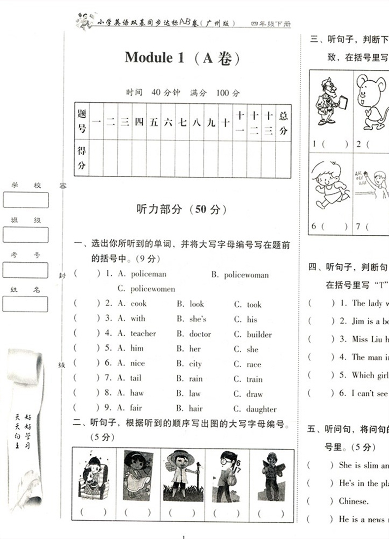 2020年新版小学英语双基四年级下册同步达标AB卷广州版4学期教科版教材同步测试卷英语四下试卷听力训练全能测评检测课时学练测