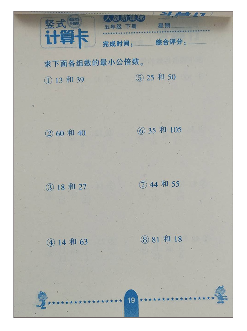2020 竖式计算人教版五年级数学下册计算高手计算能手5年级下册竖式计算卡每日10分钟竖式脱式计算速算巧算升级版同步教材练习题册