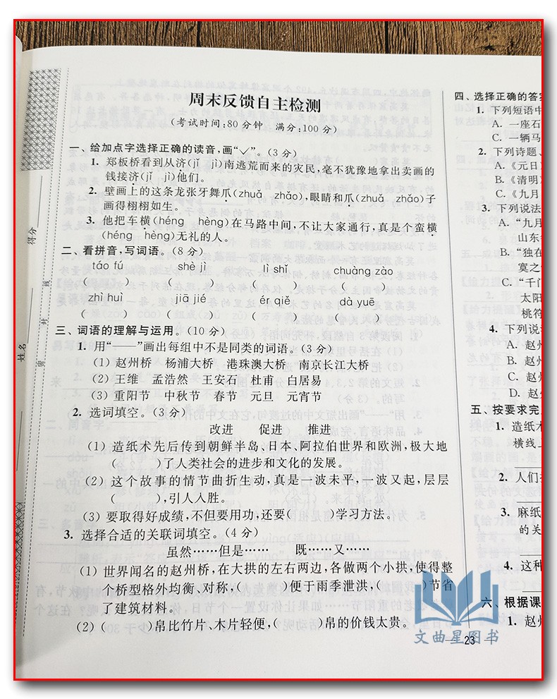 2020春亮点给力周末优化设计大试卷语文三年级下册新课标人教版小学3下RJ人教版教材小学单元测试卷期中期末试卷小学教辅北京教育