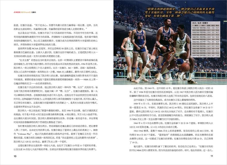 正版 NBA那些年我们一起追的球星2 冯逸明的书钻篮系列图书篮球书籍姚明指环王拉塞尔大北斗张伯伦大O奥斯卡罗伯特等帝心本纪