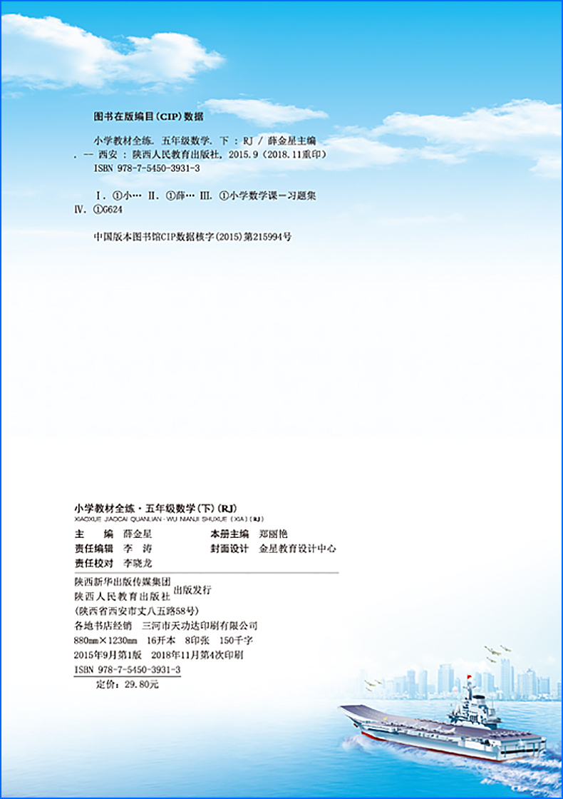 2020新版薛金星小学教材全练五年级下册数学人教版 5年级教材全解练习册课堂辅导资料书同步训练53天天练每日一练课时作业本测试卷