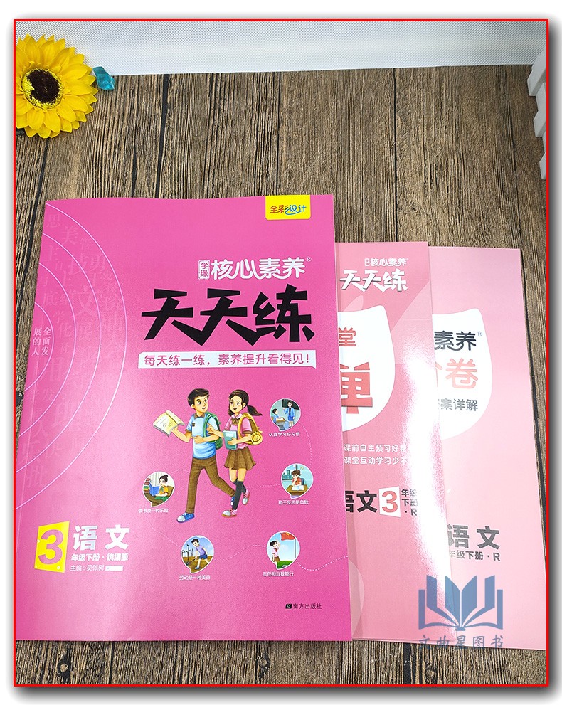 2020春核心素养天天练三年级下册语文部编版人教版r小学3年级下同步