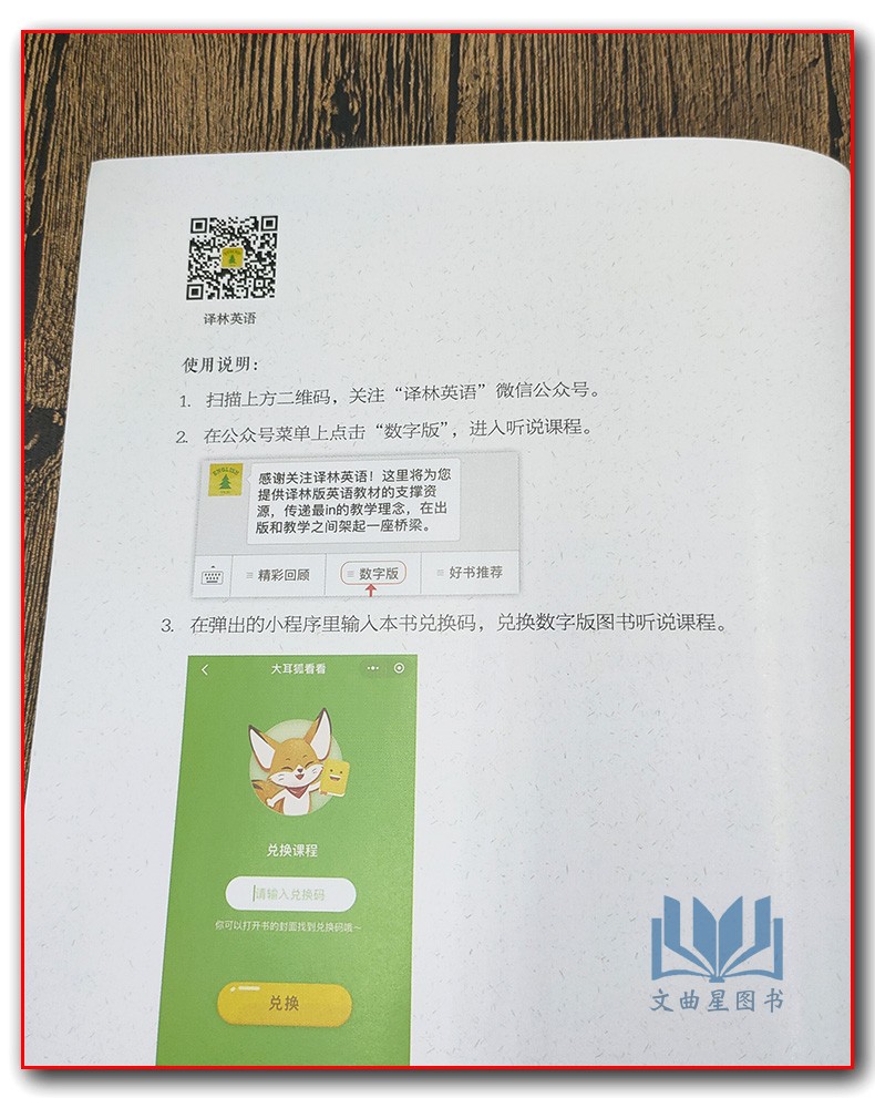 初中英语读本 八年级下8年级下 数字版  配译林版 义务教育教科书延伸与拓展英语导读阅读诵读初二下学期江苏版8年级下册八下苏教