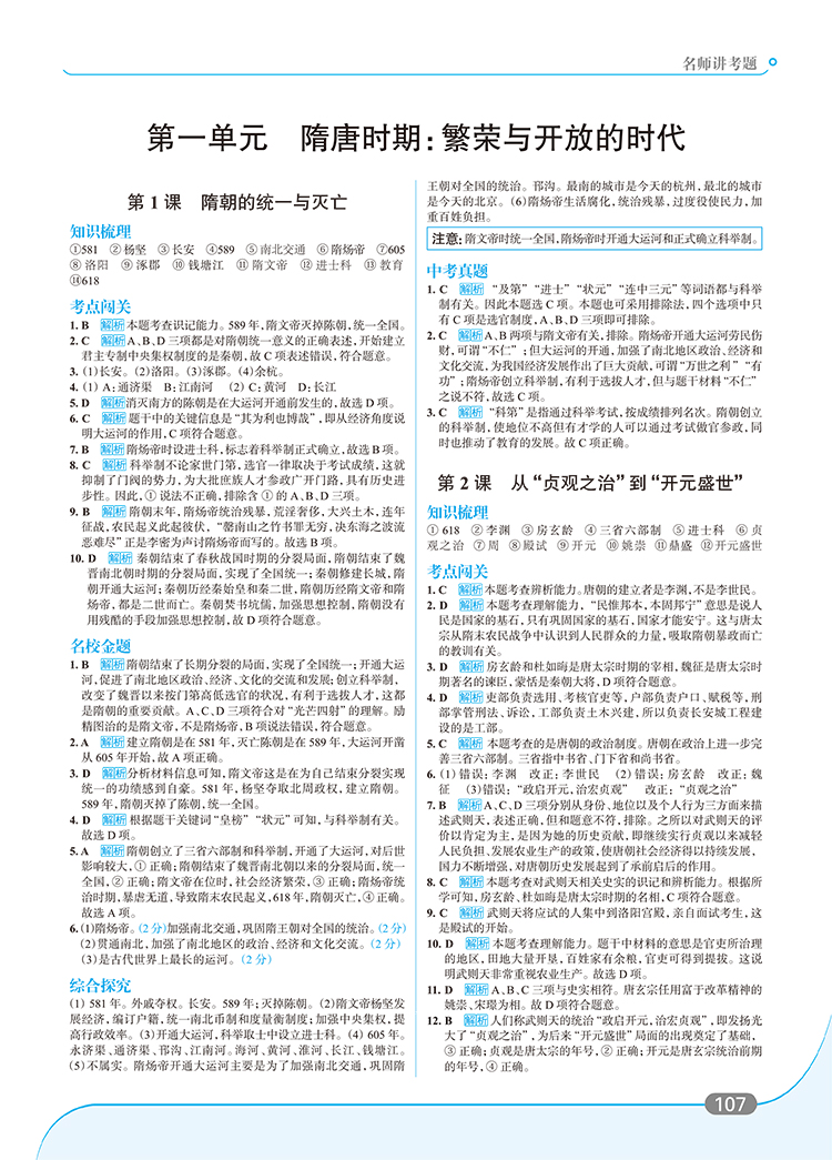 2020新版薛金星走向中考考场初中七7年级下册历史匹配人教版精讲集训中学教材综合全练解同步考点规范解析练习册测试题含答案RJ