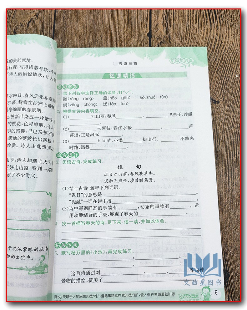 春雨教育2020年春 字词句段篇三年级 3年级下册 部编版同步作文导航每课精彩3练 重点归类训练 单元达标检测 人教版吉林教育出版社
