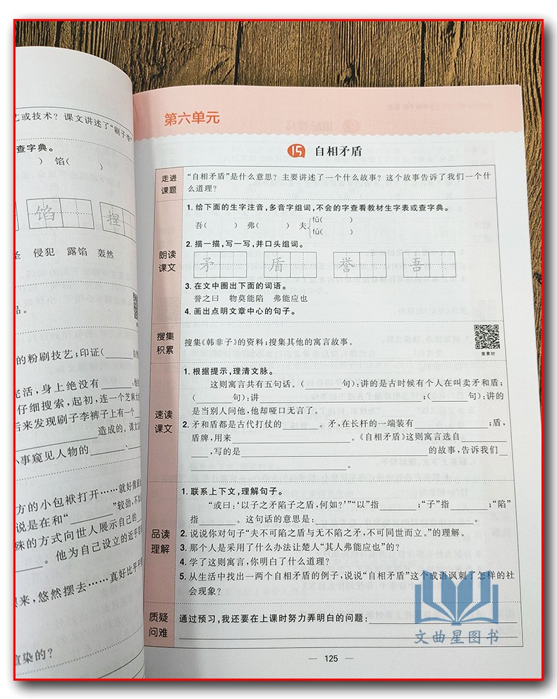 2020年春核心素养天天练 五年级下册语文部编版人教版R小学5年级下同步训练辅导资料全彩设计 素养提升课时练重点练阶段测层层递进
