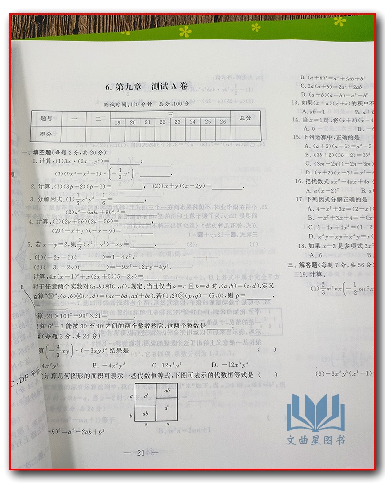 2020版启东黄冈大试卷七年级下册数学苏科版中学教辅7年级同步单元月考期中期末复习试卷初一SK版资料辅导书含答案全新版