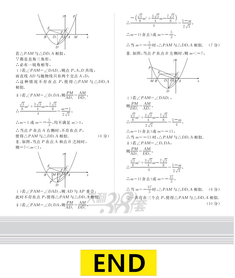 2020天利38套数学物理化学广东省卷版中考试题精选初三九年级下册数理化总复习资料三十八套真题试卷模拟卷子必刷题实战广州深圳45