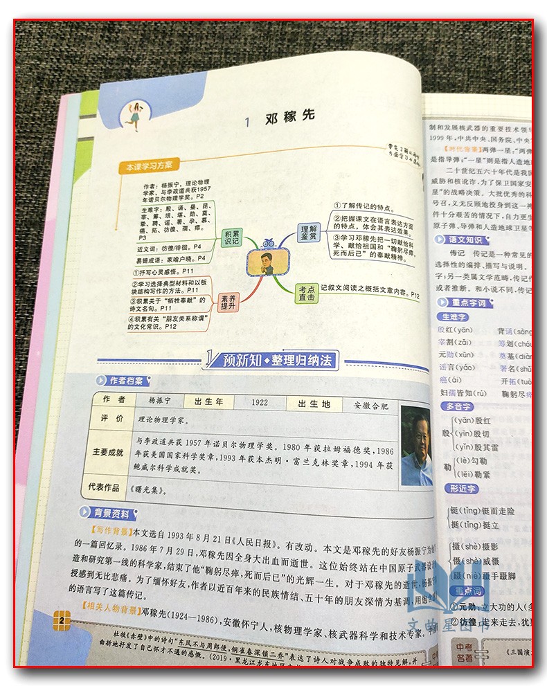 2020年春 春倍速学习法七年级语文下册直通中考版7年级下初一教材习题答案解答课时同步配套讲解全解辅导参考书教辅全新彩绘版