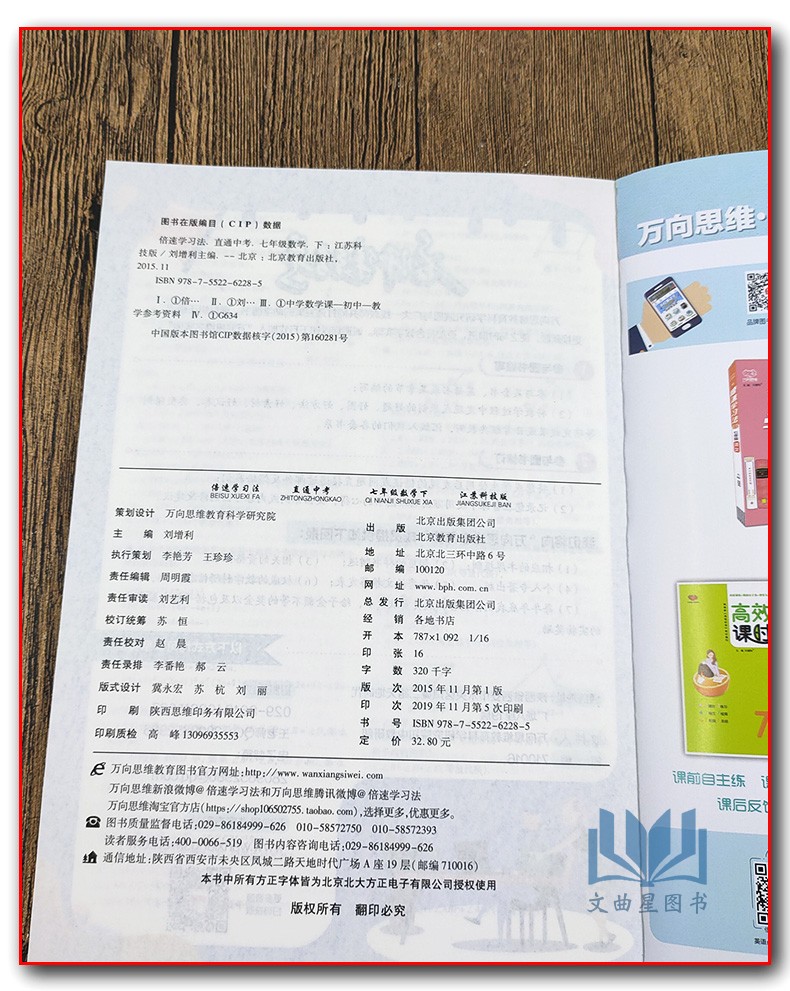 2020年春 倍速学习法七年级数学下册人教RJ版含教材习题答案7年级数学下册课本辅导教材讲解书 万向思维初中倍速学习法直通中考