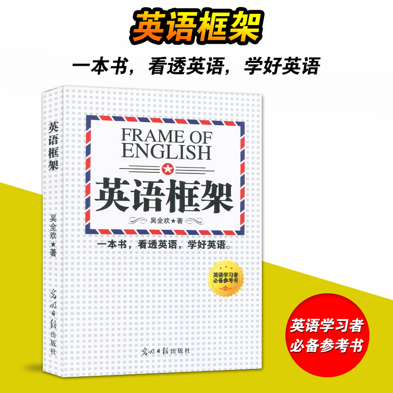 高中英语 词汇解析+英语框架+英语思维 解密英语语法的原理  构建词汇记忆的新思维 李林峰 高中英语分词分类记忆表当天看当天提分