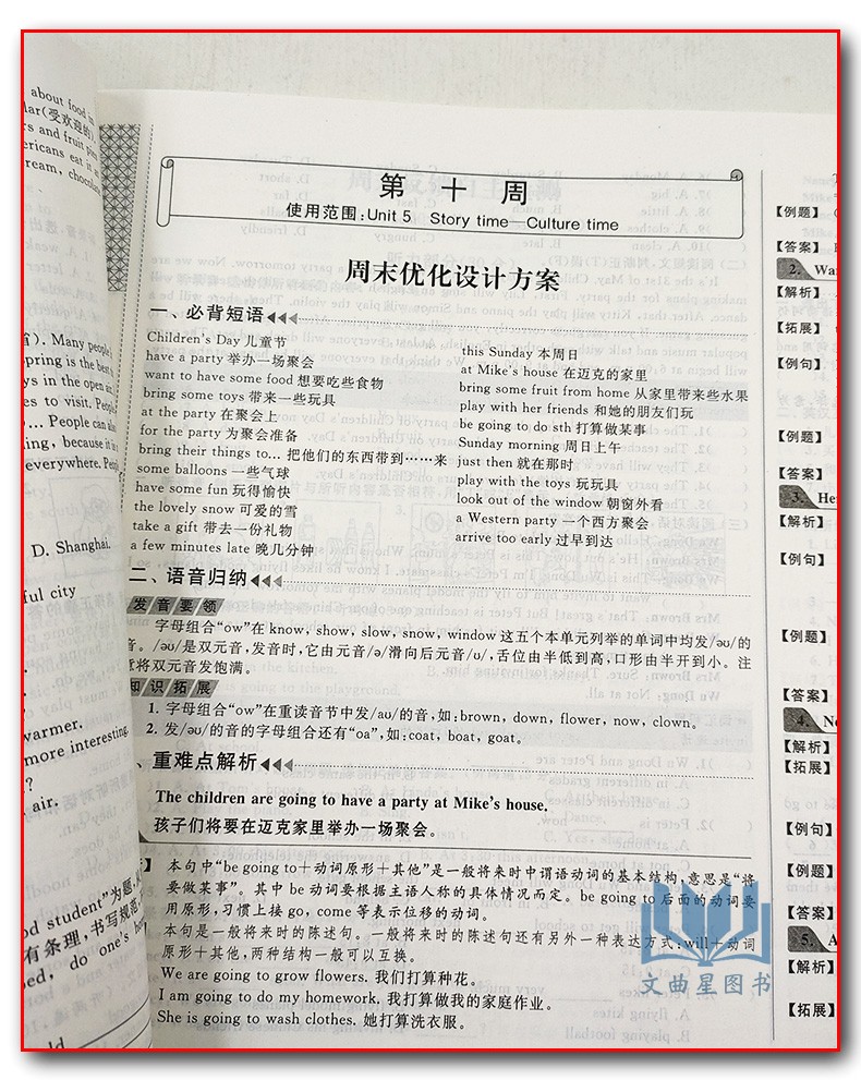 2020春亮点给力周末优化设计大试卷英语六年级下册新课标江苏版小学6下SJ苏教版教材小学单元测试卷期中期末试卷小学教辅