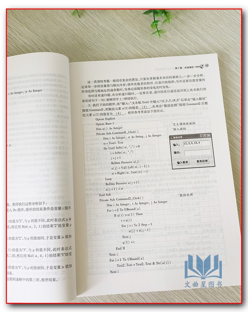 备战2020年3月 江苏省高等学校计算机等级考试  计算机等级考试汇编与解析  新大纲  二级 Visual Basic  语言分册 VB  苏州大学