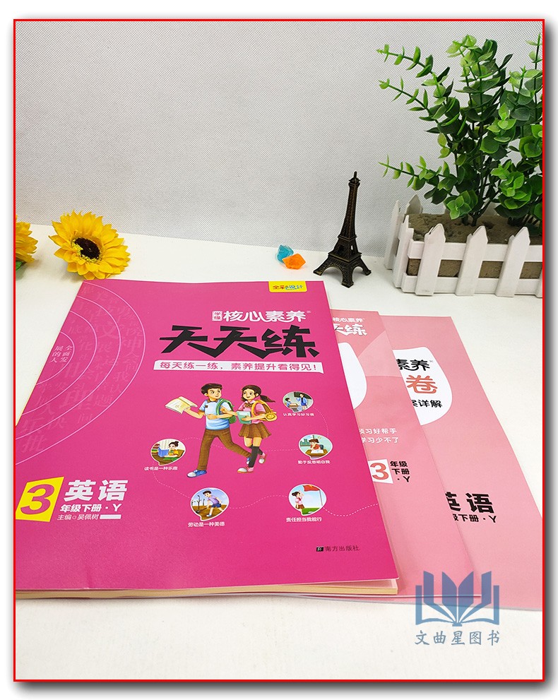 2020年春核心素养天天练三年级下册英语译林版YL版 同步训练辅导资料3年级下小学教辅全彩设计素养提升课时练重点练阶段测层层递进