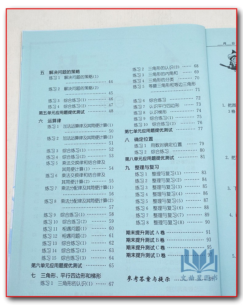 春雨教育 专项巧练 2020年春 小学数学 应用题解题高手 详解版 4年级 四年级 江苏版 下册 搞定80% 你就是优等生 江苏人民出版社