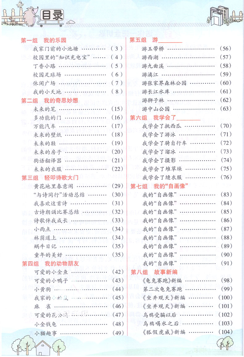 2020年四年级下册同步作文人教版语文名师点睛小学生优秀作文书大全全解辅导部编版4学期新领程状元大课堂七彩课堂全解黄冈广东版