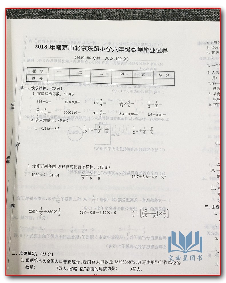 超能学典 2020年江苏13大市名牌小学毕业升学真卷精编 数学 小学数学总复习 小考真题卷子 试卷 冲刺重点初中 精选 精练 精解习题