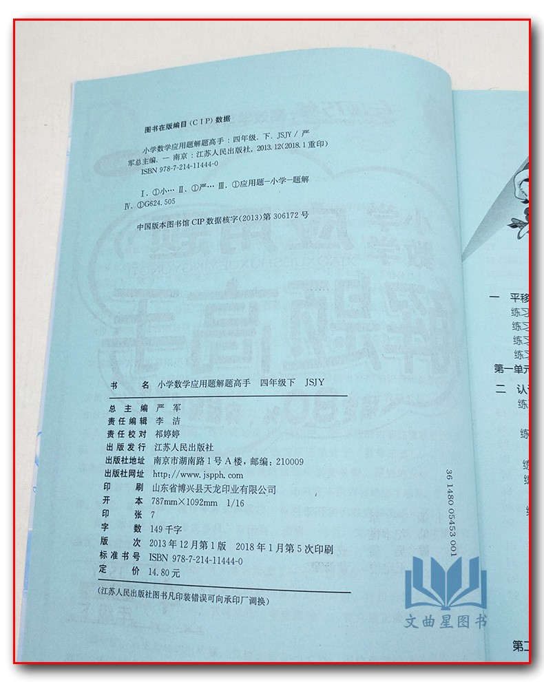 春雨教育 专项巧练 2020年春 小学数学 应用题解题高手 详解版 4年级 四年级 江苏版 下册 搞定80% 你就是优等生 江苏人民出版社