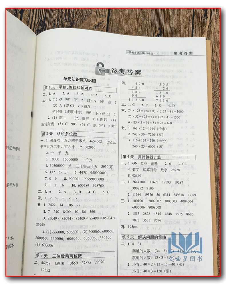 2020春 68所名校图书 马到成功 名校复习方法大揭秘 15天巧夺100分 语文+数学 全新版 四年级下册/4年级下 语文人教版数学苏教版