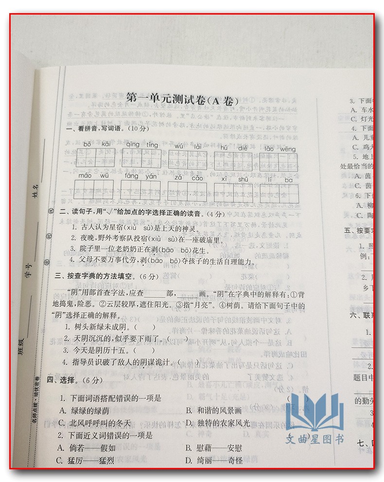 2020年春 培优密卷语文+数学+英语 共3本四年级下册名师点拨新课标江苏版 小学考试学习资料试卷教辅书紧扣教材强化训练举一反三