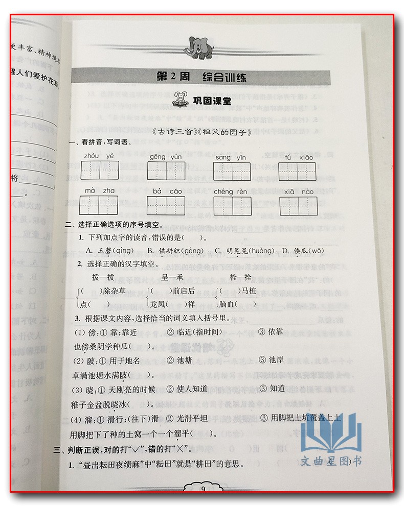 全新正版 2020年春 创新版 小学课课通 语文+数学+英语  培优训练 五年级 5年级 苏教版 江苏地区 下册 南京出版社 共3本
