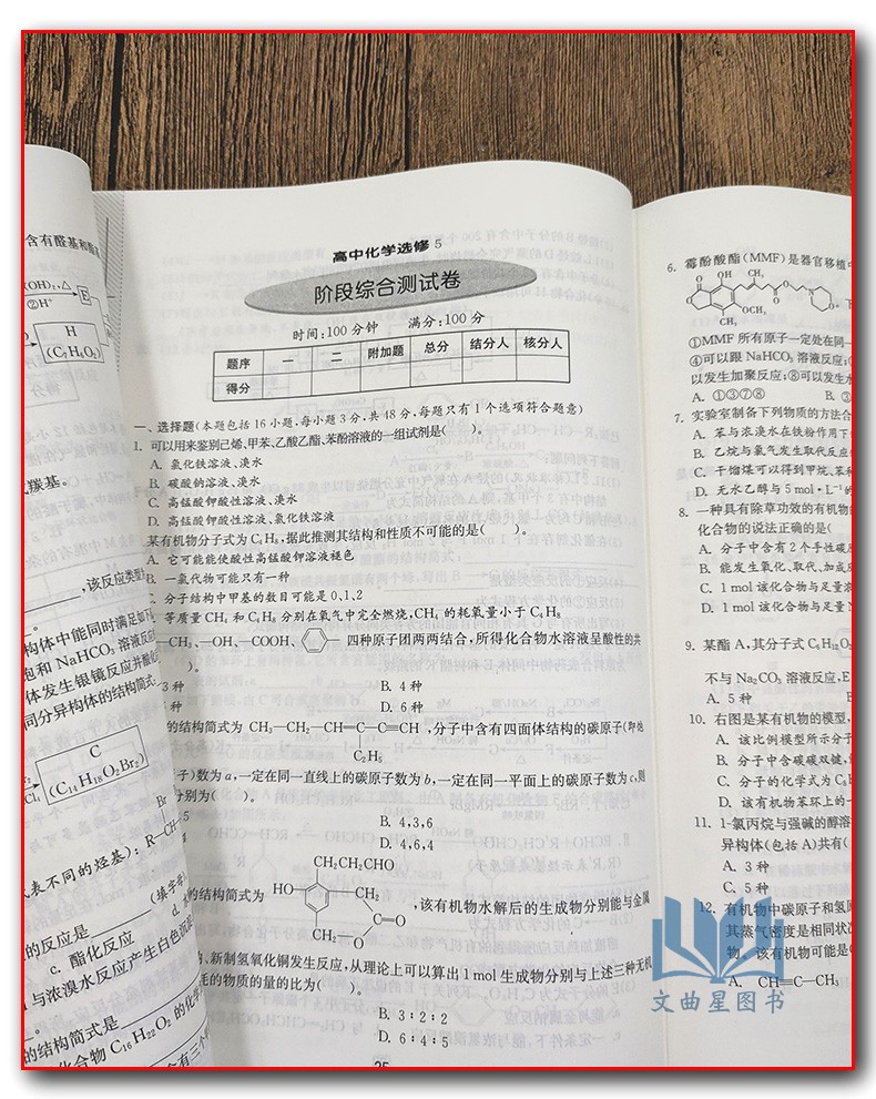 春雨教育 2020年春 实验班全程提优训练 高中化学选修5 有机化学基础 RMJY人教版 尖子班 提高班 精品班提优密卷 江苏人民出版社