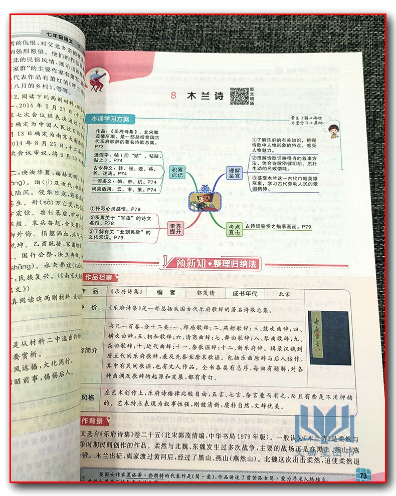 2020年春 春倍速学习法七年级语文下册直通中考版7年级下初一教材习题答案解答课时同步配套讲解全解辅导参考书教辅全新彩绘版