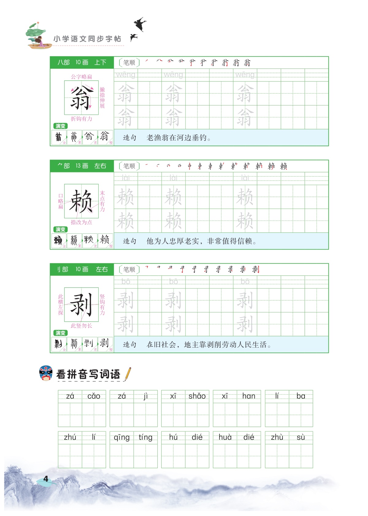 汉之简 2020年新版四年级下册练字帖小学生语文生字课本同步字帖教材课文训练部编人教版带笔顺加组词练字4学期描红临摹写字贴练写