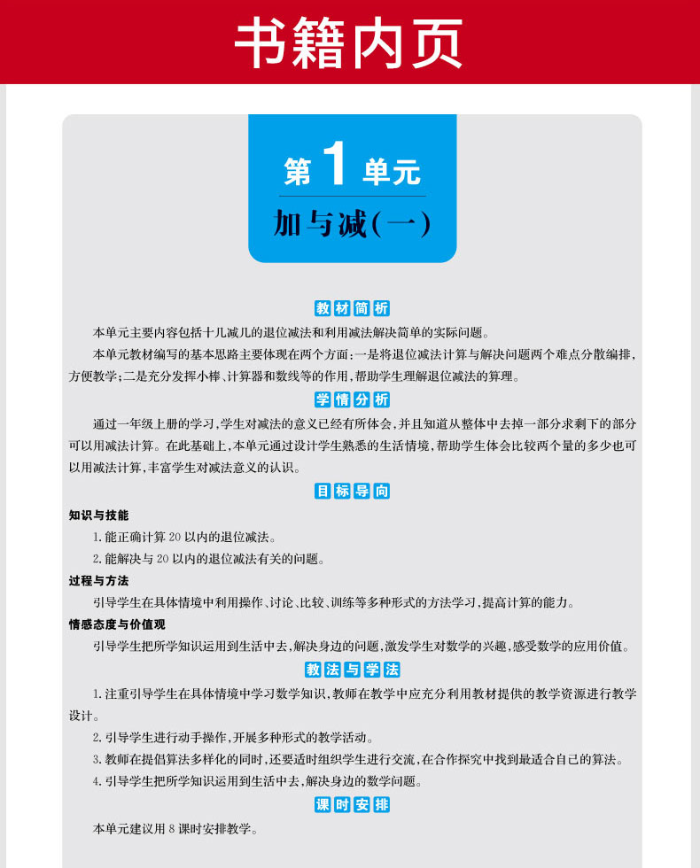 2020年特级教案一年级下册数学书北师大版课本同步解析教师用书教参全教材解参考新领程北师版1学期小学鼎尖解读全解备课资料