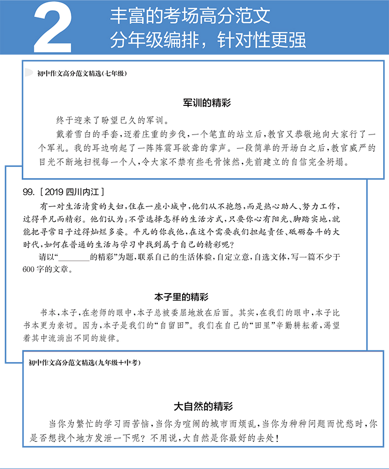 2020版周计划初中作文高分范文精选大全七年级上册下册同步作文书优选指导专项训练辅导中考全国满分作文优秀素材人教版年最新版生
