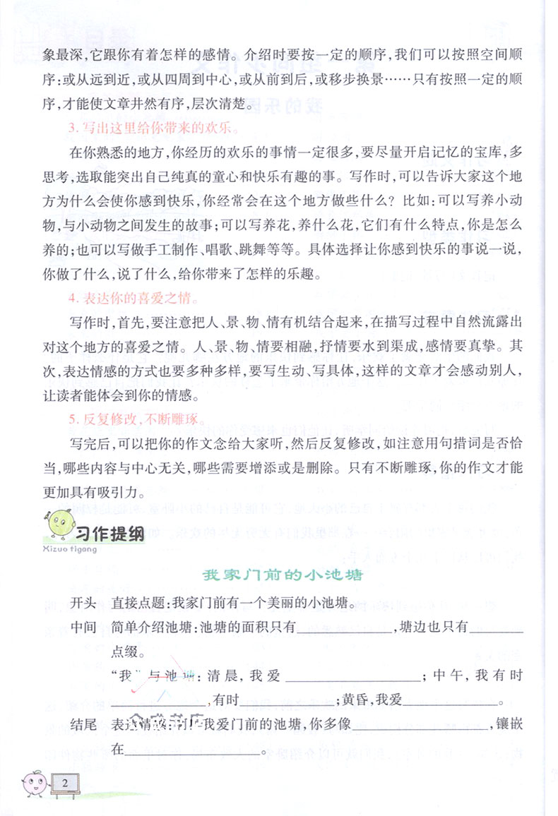 2020年四年级下册同步作文人教版语文名师点睛小学生优秀作文书大全全解辅导部编版4学期新领程状元大课堂七彩课堂全解黄冈广东版