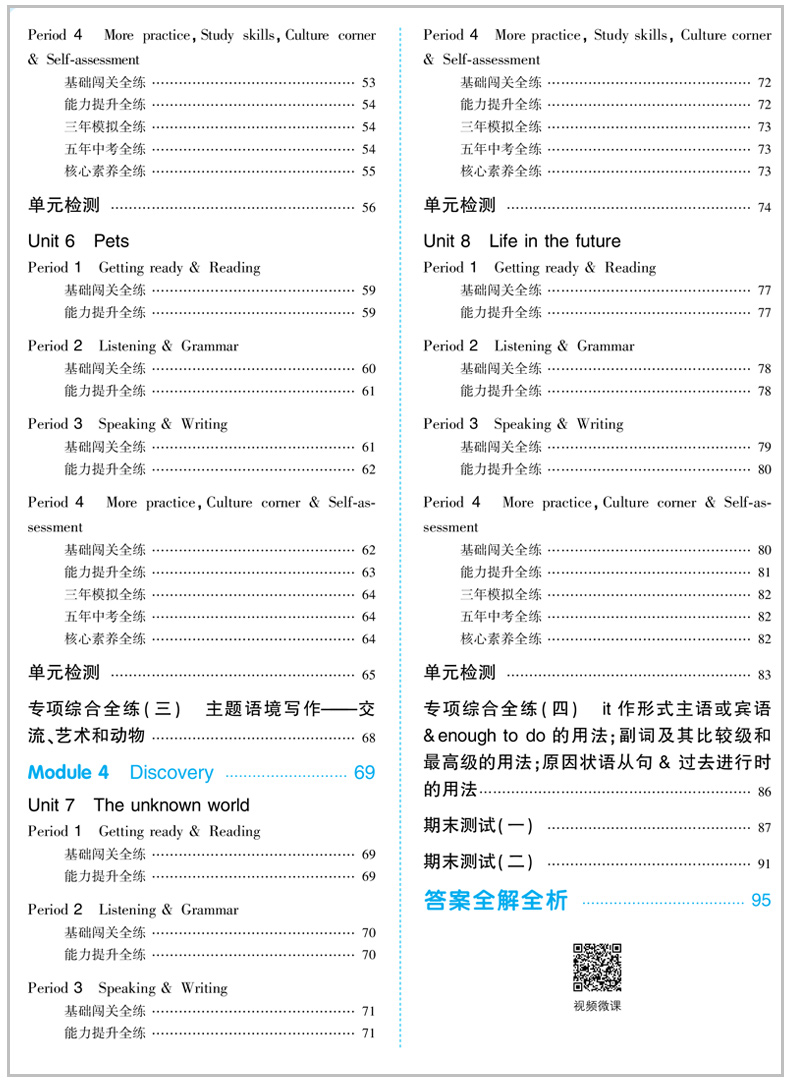 2020版曲一线五年中考三年模拟初中英语八年级下册沪教版初二下学期牛津英语课本配套教辅5年中考3年模拟8年级下册牛津英语53正版