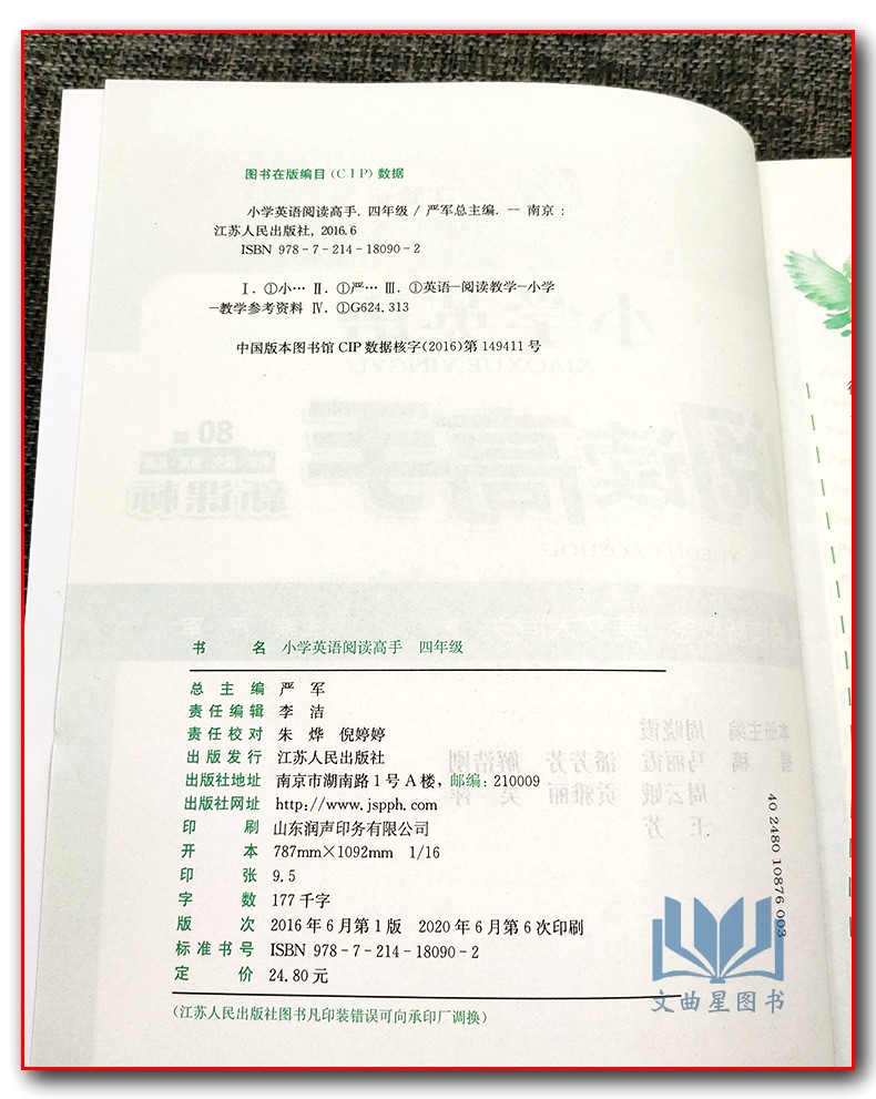 2020版 春雨教育 实验班小学英语阅读高手 课外阅读提优训练 4年级 四年级 80篇新课标  阅读新概念 美文大闯关 江苏人民出版社