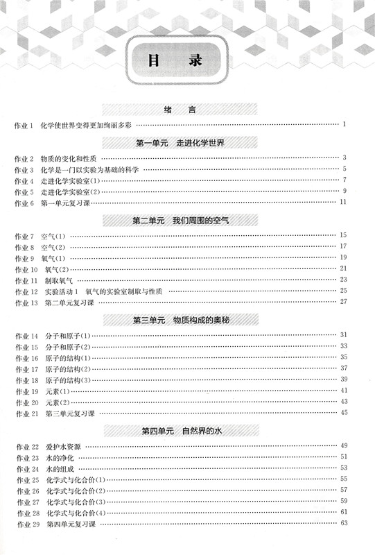 2020年启东中学作业本九年级上册数学物理化学全套人教版部编初三9九上人教数理化课本同步训练练习册试卷辅导资料书初中必刷题