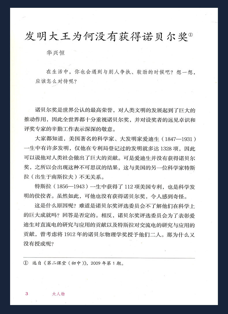 2020年新版小学语文素养读本六年级下册流动在光里的烟6学期人教版温儒敏主编人民教育出版社课外书教材同步阅读理解训练书籍一米