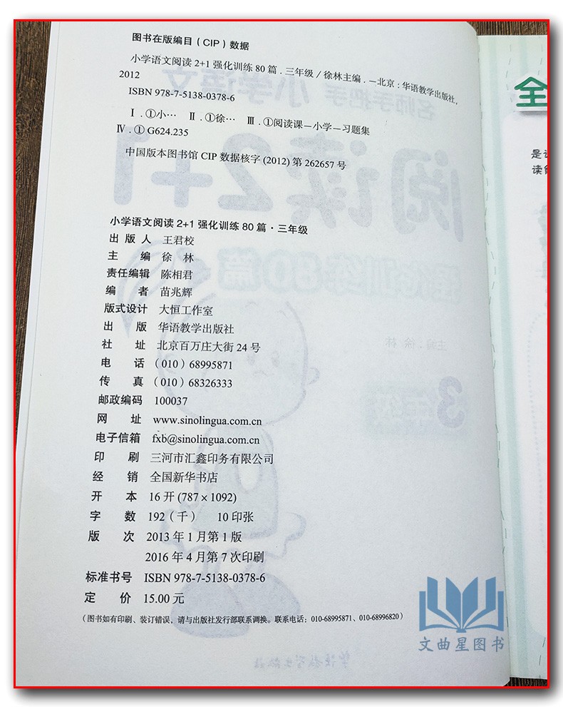 方洲新概念名师手把手小学语文 阅读2+1 强化训练80篇3年级三年级名师教你阅读方法快速提高语文成绩基础能力篇强化提分篇方法辅导