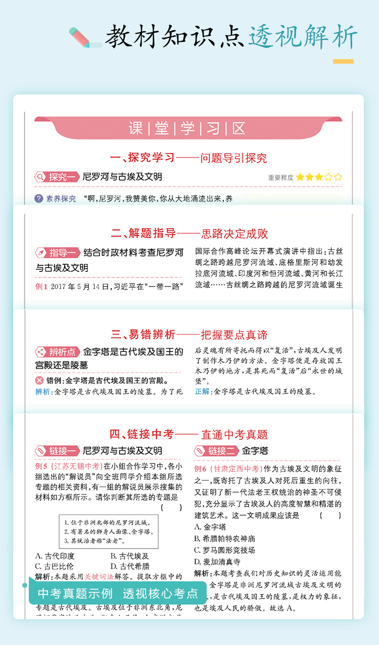 全易通九年级上册历史人教版部编初三9九上学期人教正版课本解析教材同步配套全解完全解读教辅辅导书复习资料练习册教案2020年新