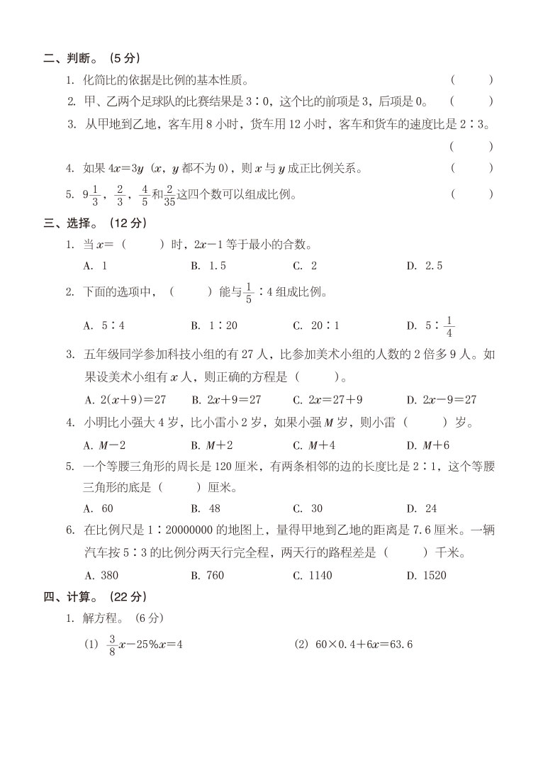 2020新版小升初模拟试卷数学卷子真题测试人教版小学五六年级下册必刷题专项训练毕业总复习辅导资料书考试人教综合知识汇总大集结