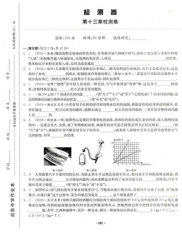 2020年启东中学作业本九年级上册数学物理化学全套人教版部编初三9九上人教数理化课本同步训练练习册试卷辅导资料书初中必刷题