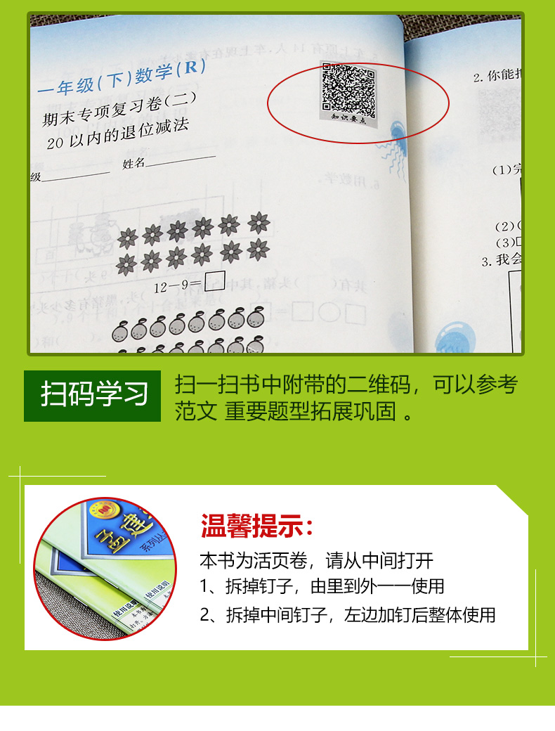 2020年新版孟建平一年级下册数学人教版试卷测试卷各地期末试卷精选练习册题1学期课堂单元期中考试达标期末冲刺100分王朝霞卷子