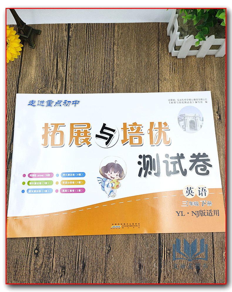 2020春走进重点初中拓展与培优测试卷小学英语三年级下册3年级下译林YLNJ版适用小学生同步单元测试卷期末试卷考试真题卷