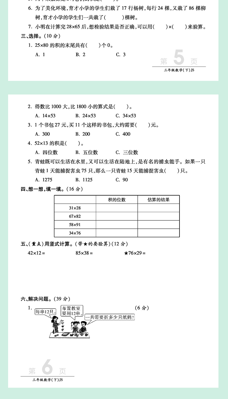 2020春万向思维新版AB卷小学三年级数学下册江苏版与小学3年级下册苏教版数学书课本同步训练ab卷单元测试期中期末冲刺卷测试卷子