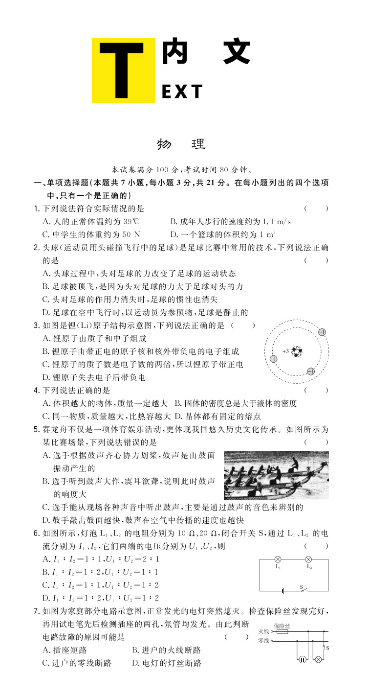 2020天利38套数学物理化学广东省卷版中考试题精选初三九年级下册数理化总复习资料三十八套真题试卷模拟卷子必刷题实战广州深圳45