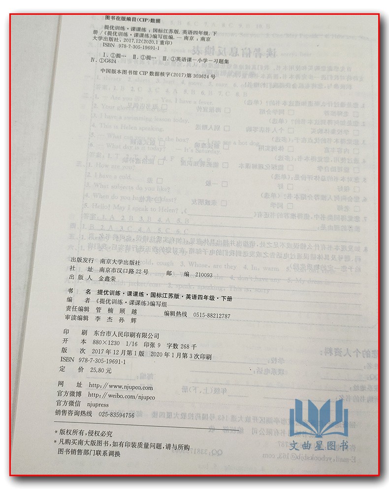 2020年春 四年级下提优训练课课练英语国标江苏版 练习类金钥匙 4年级下册 小学生教辅书练习册同步教材提优训练基础能力提优 正版