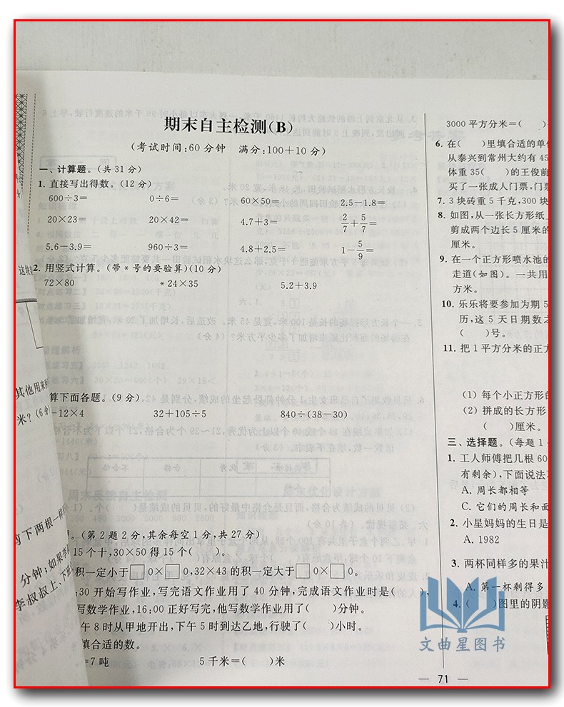 现货2020春 亮点给力周末优化设计大试卷语文数学英语三年级下册新课标江苏版3年级下小学语文数学英语练习卷SJ共3本含答案