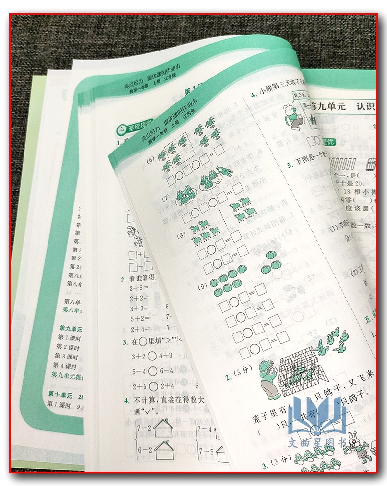亮点给力2020年秋亮点给力提优课时作业本数学一年级上册1年级上新课标江苏版小学生同步课时阶梯练习期中期末练习册