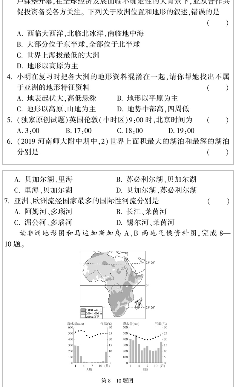 2020五年中考三年模拟七年级下册地理湘教版初一7七下学期5+3初中课本同步试卷配套练习册5.3必刷题53五三天天练卷子5年高考3年5 3